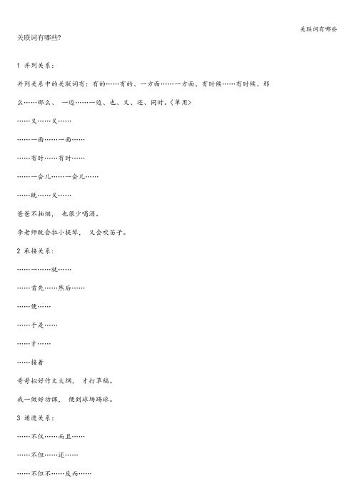 关联词有哪些