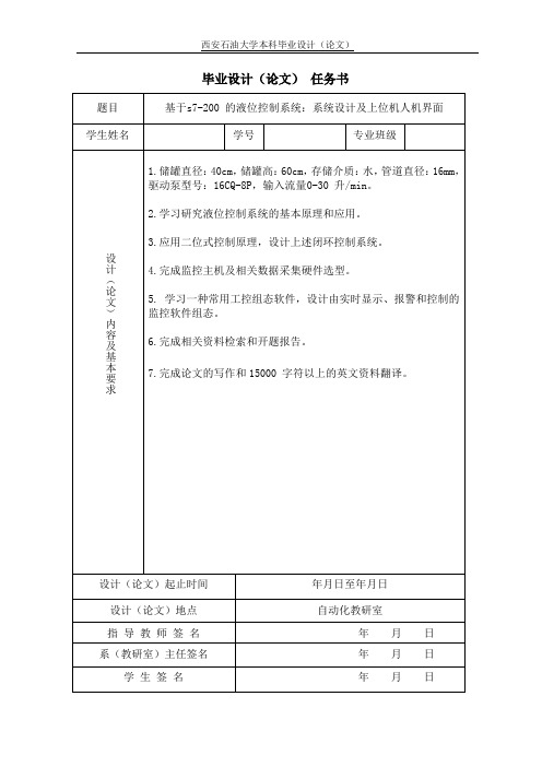 基于s7-200 的液位控制系统：系统设计及上位机人机界面解析