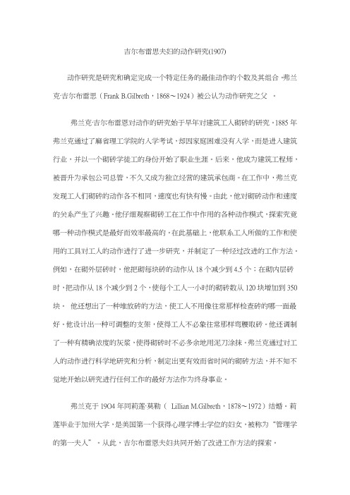 管理学理论吉尔布雷思夫妇的动作研究