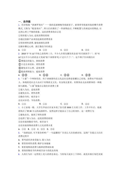 新最新时事政治—量入为出,适度消费的专项训练及解析答案(2)