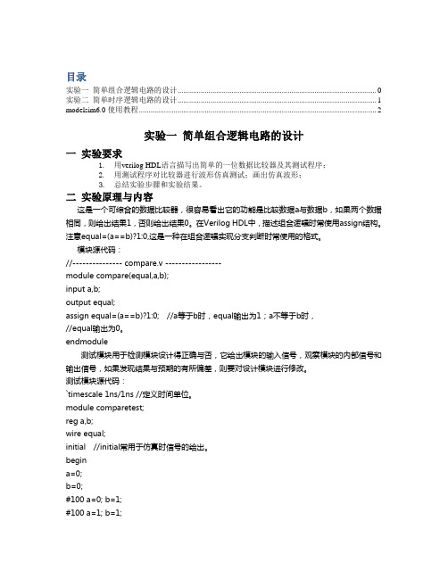 Verilog_实验指导书