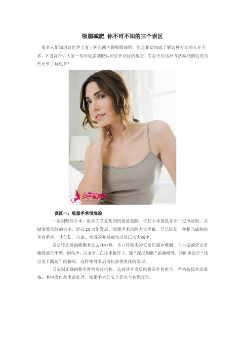 吸脂减肥 你不可不知的三个误区