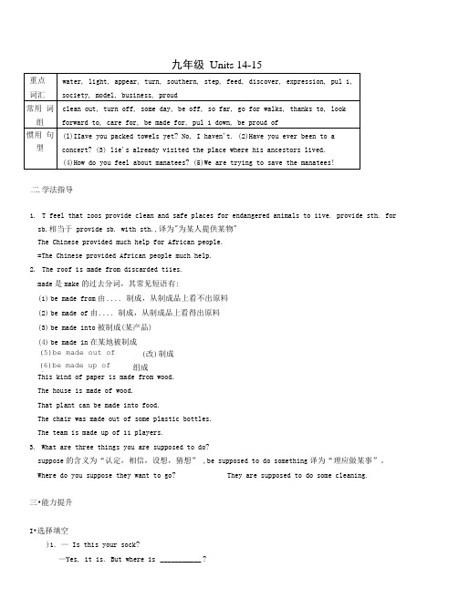 湖北省孝感市孝南区肖港初中中考英语复习指导九年级Units人教新目标版.doc
