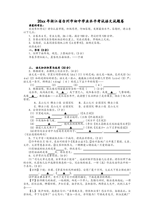 最新整理台州市中考语文答案及试卷.doc
