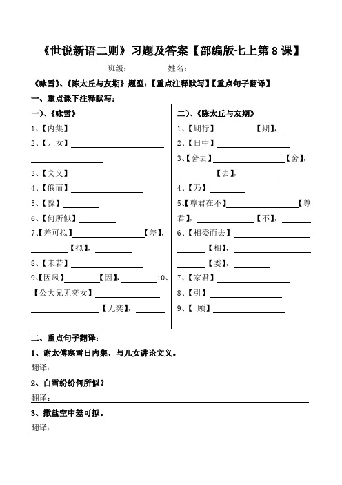 《咏雪、陈太丘与友期》注释、翻译习题及答案【部编版七上第8课】