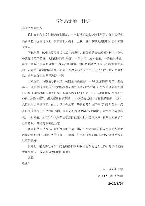 写给恐龙的一封信