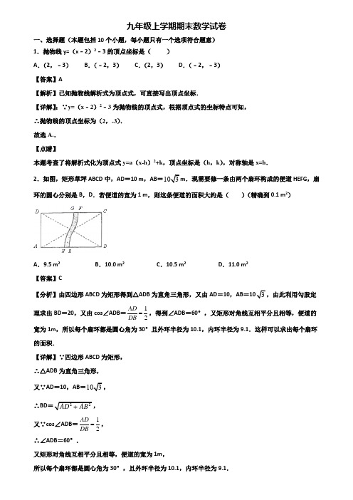 【精选3份合集】2017-2018年常州市某名校中学九年级上学期期末调研数学试题