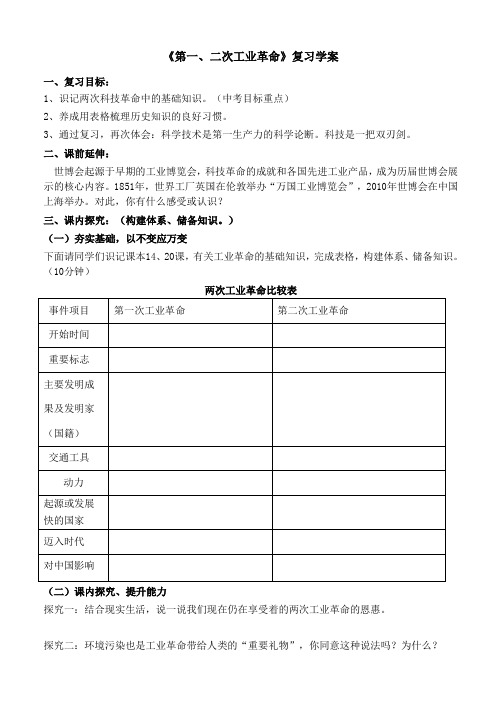 专题复习：《两次工业革命》学案