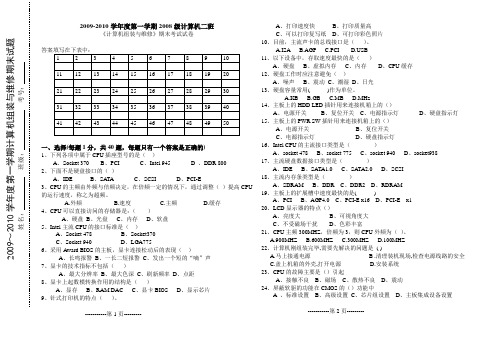 《计算机组装与维修》期末考试试卷