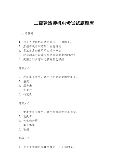 二级建造师继续教育考试试题