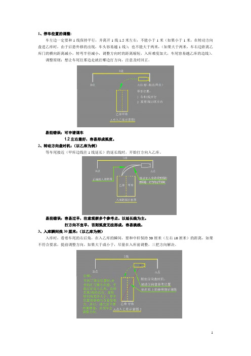 倒杆注意事项.