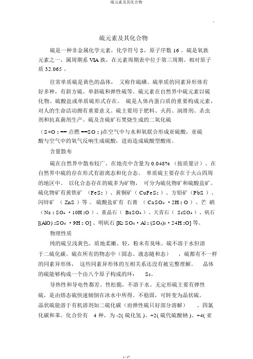 硫元素及其化合物