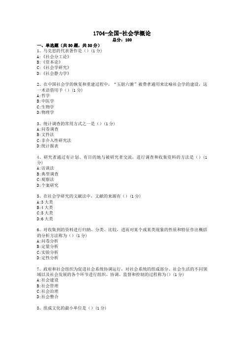 社会学概论试题及答案 (9)
