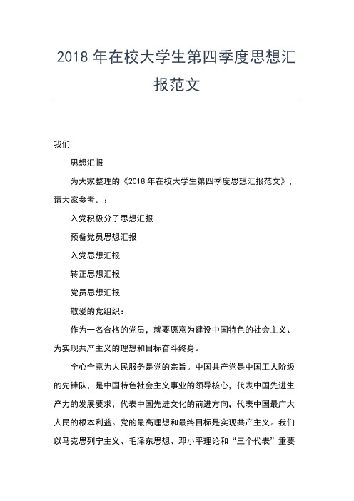 2019年最新3月大学生思想汇报：学习党的纪律思想汇报文档【五篇】 (3)
