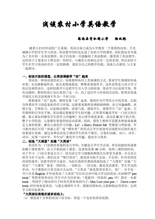 杨双艳——浅谈农村小学英语教学