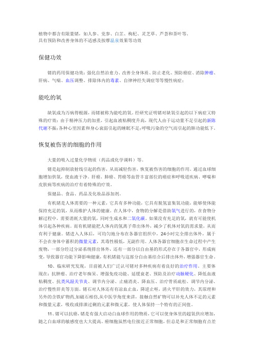 锗知识