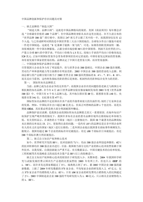 中国品牌创新和保护存在问题及对策