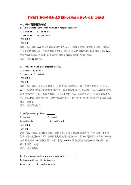 【英语】英语特殊句式答题技巧及练习题(含答案)及解析