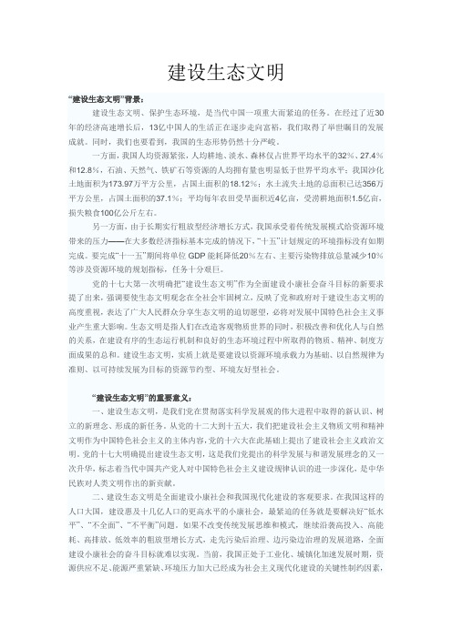 2013年国家公务员考试申论标准表述：建设生态文明
