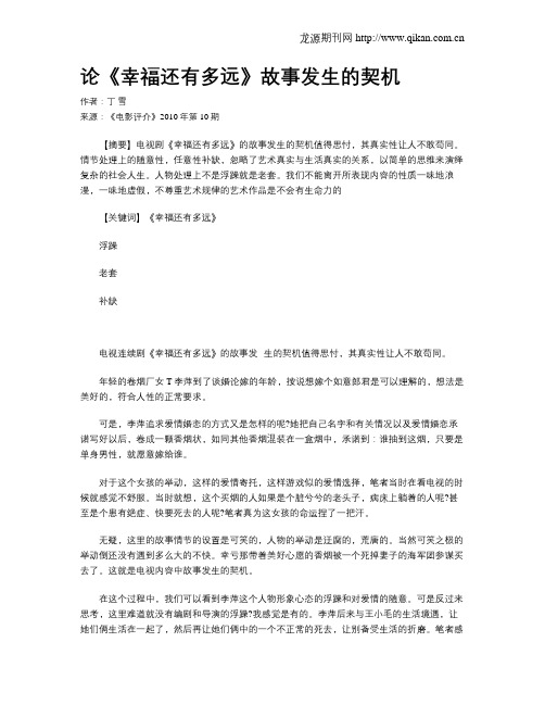 论《幸福还有多远》故事发生的契机