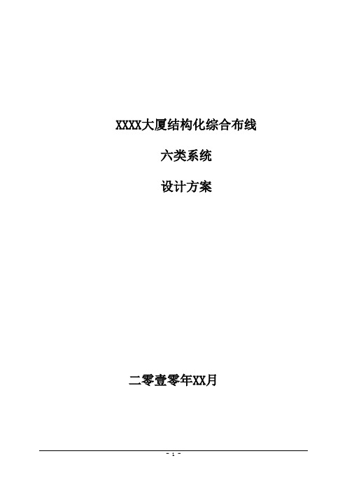 网络6类综合布线施工方案