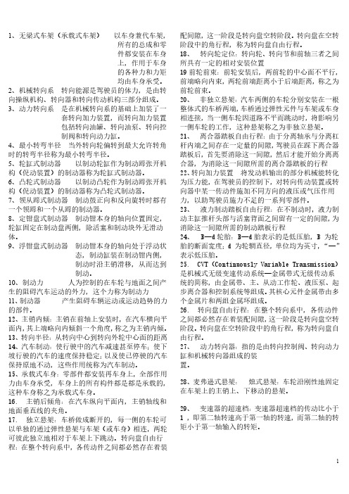 浙江大学汽车构造习题包