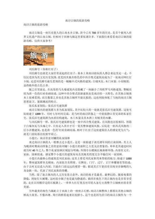 南浔古镇的旅游攻略