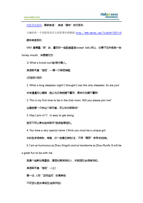 美联英语： “撩妹”英语技巧系列