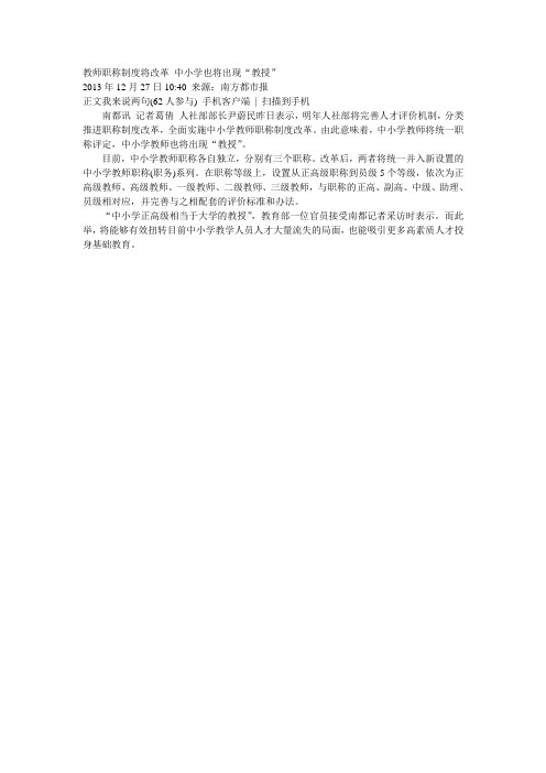 教师职称制度将改革 中小学也将出现“教授