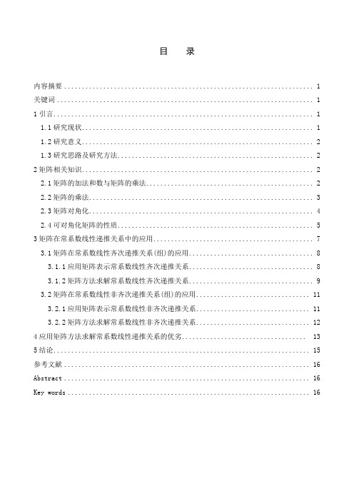矩阵在常系数递推关系中的应用
