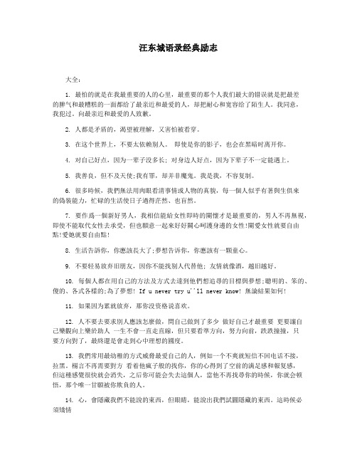 汪东城语录经典励志