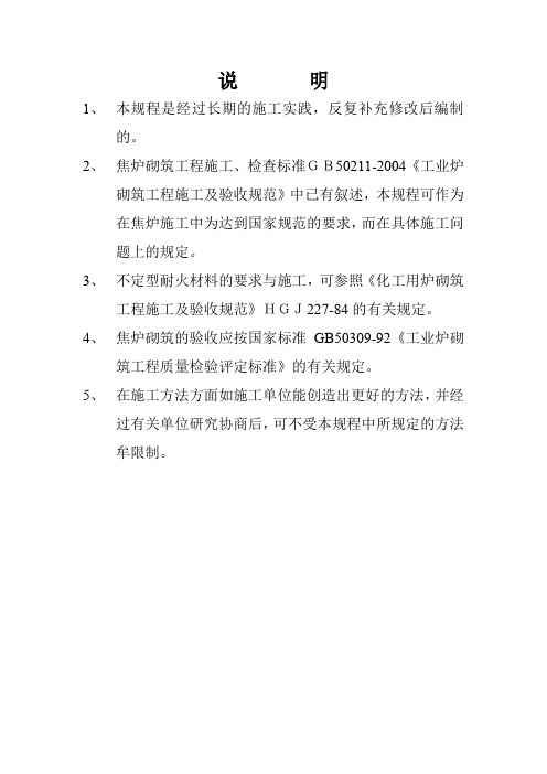 焦化筑炉规程