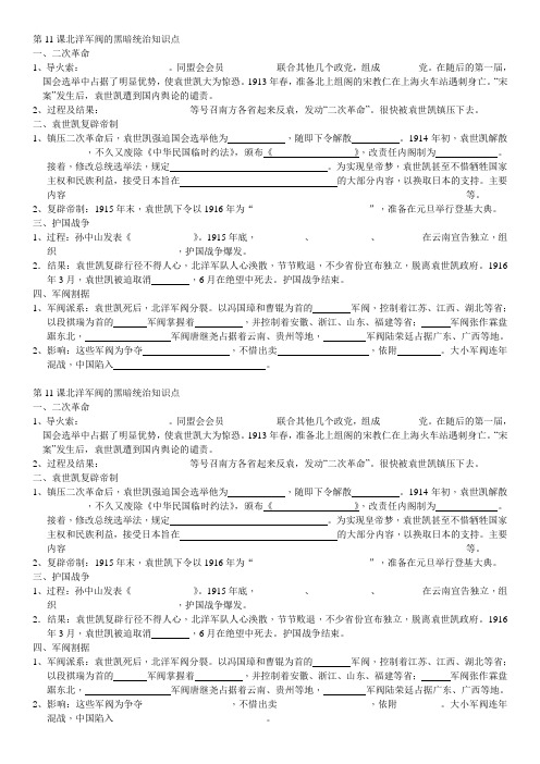 11北洋政府的黑暗统治知识点