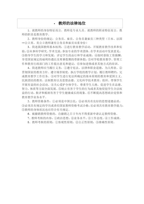 教师的法律地位