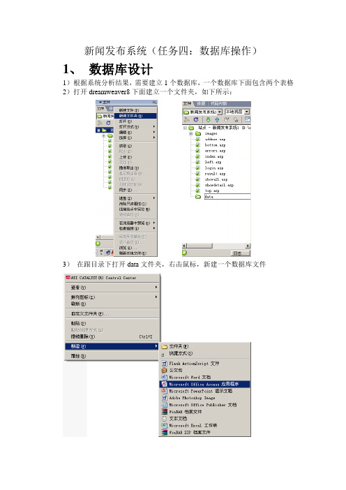 新闻发布系统(任务四：数据库操作)