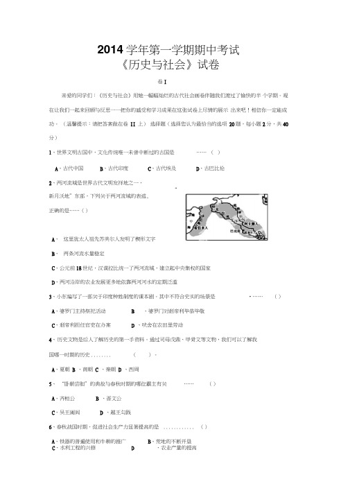 初中历史社会八年级第一学期期中考试精品试卷附参考答案