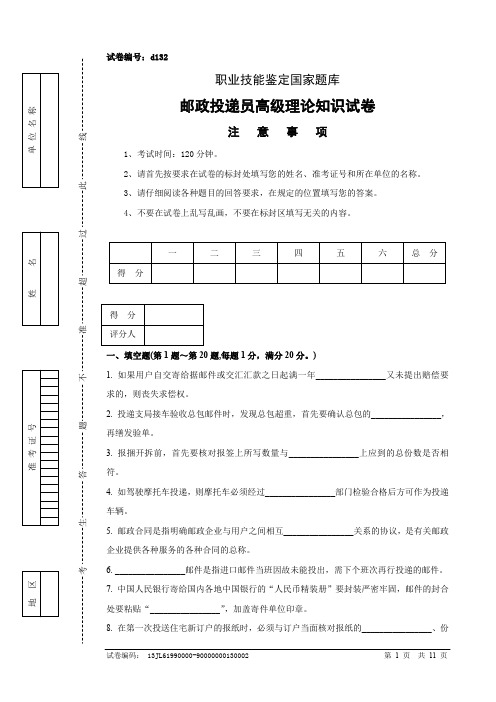 邮政投递员高级试卷正文及参考答案(2)