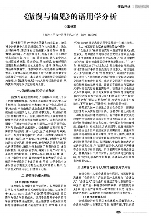 《傲慢与偏见》的语用学分析