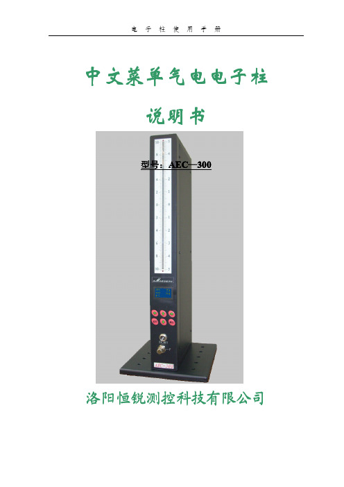 AEC-300说明书