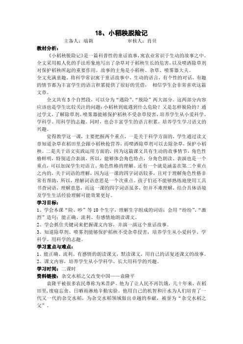 18小稻秧脱险记 (2)