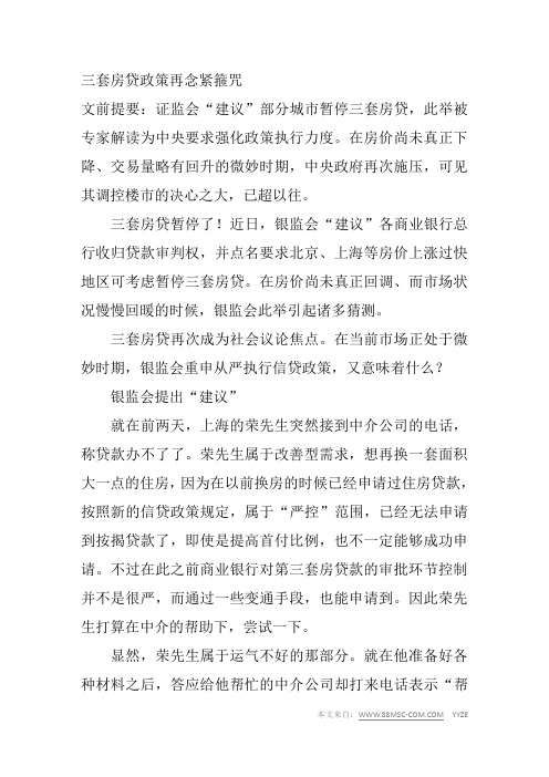 三套房贷政策再念紧箍咒