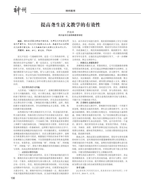 提高聋生语文教学的有效性