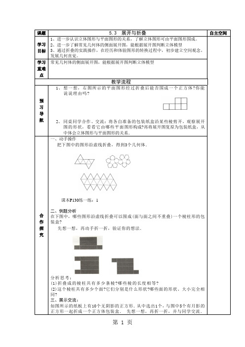 2019苏科版七年级数学上册：53展开与折叠学案(答案不全)语文