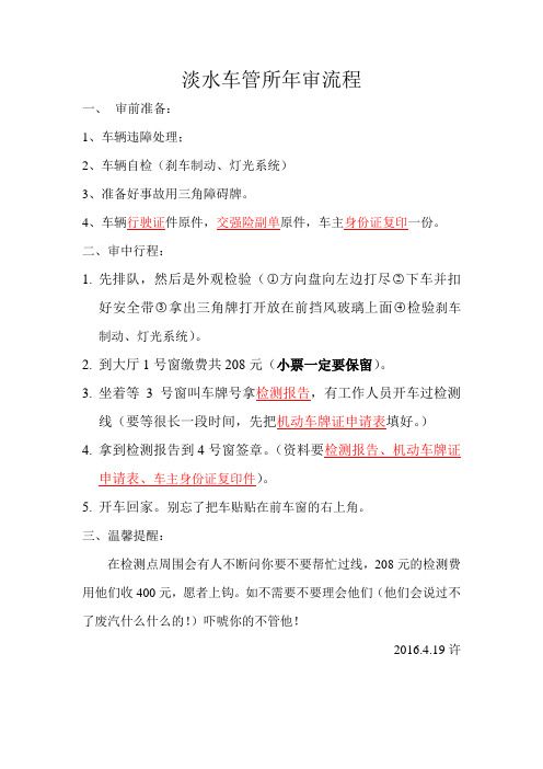 淡水车管所汽车年审流程