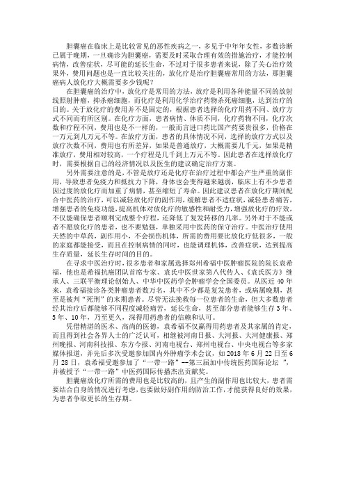 胆囊癌病人放化疗大概需要多少钱