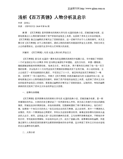 浅析《百万英镑》人物分析及启示