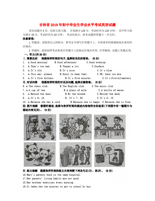 【精品】吉林省2019年中考英语真题试题.Word