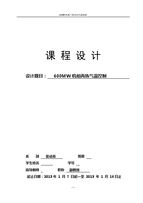 再热气温调节讲解