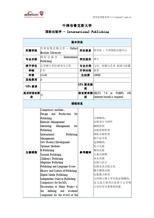 牛津布鲁克斯大学国际出版学硕士专业