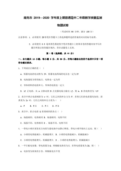 四川省2019-2020学年高二上学期期末考试 物理+英语试卷 含答案